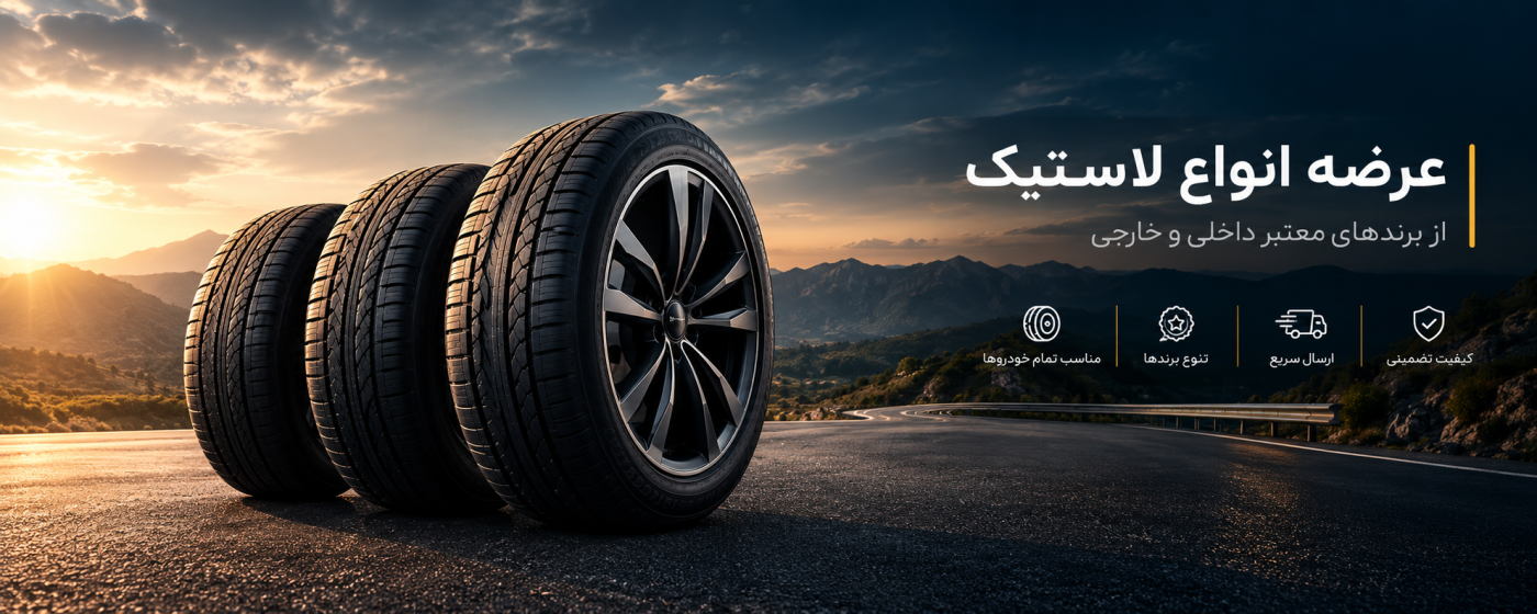 شرکت حمل و نقل گلشهر ترابر البرز