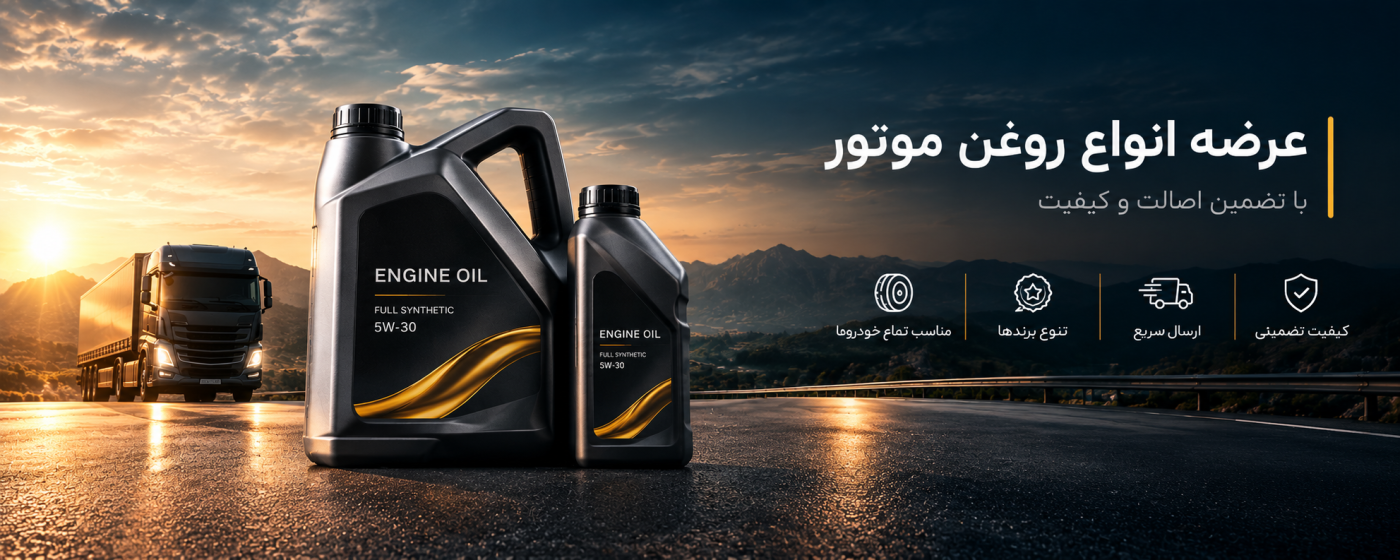 شرکت حمل و نقل گلشهر ترابر البرز